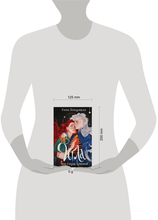 Дополнительное изображение книги «Игла. Сказ о сердце Кощеевом»
