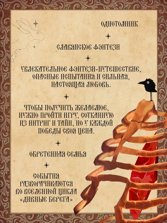 Дополнительное изображение книги «Игла. Сказ о сердце Кощеевом»