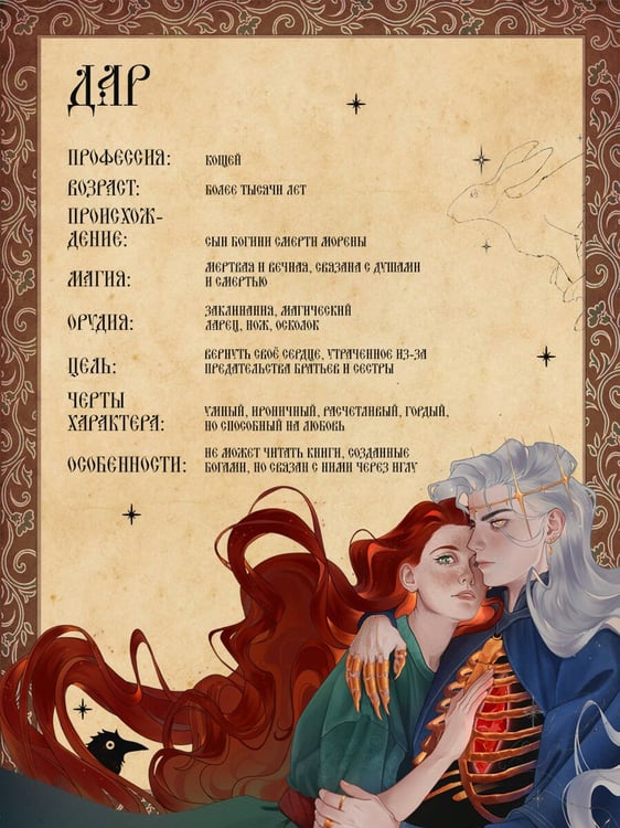 Дополнительное изображение книги «Игла. Сказ о сердце Кощеевом»