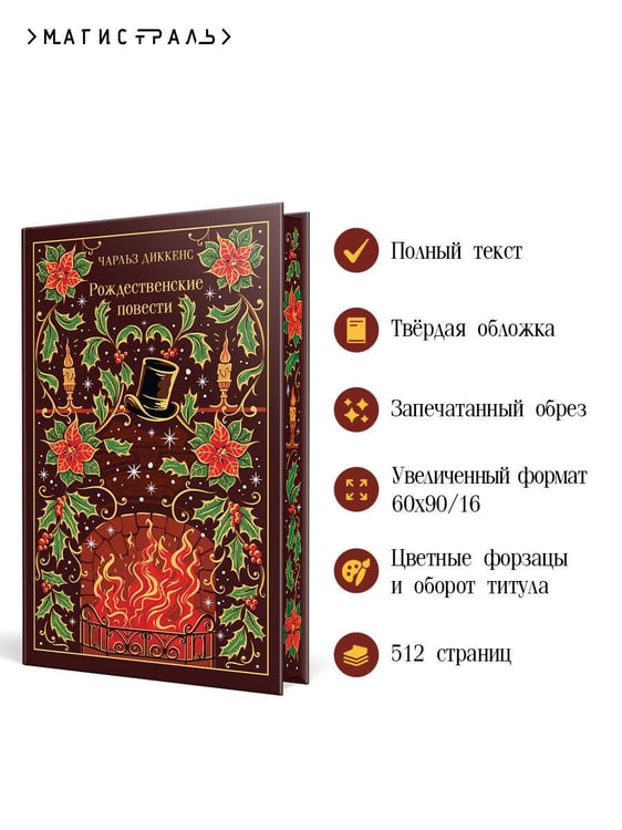 Дополнительное изображение книги «Рождественские повести»