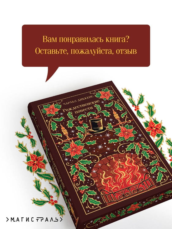 Дополнительное изображение книги «Рождественские повести»