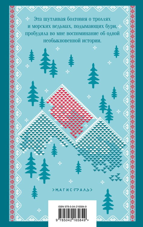 Дополнительное изображение книги «Норвежские сказки»