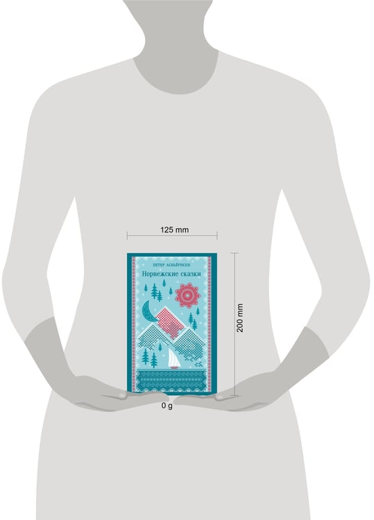 Дополнительное изображение книги «Норвежские сказки»