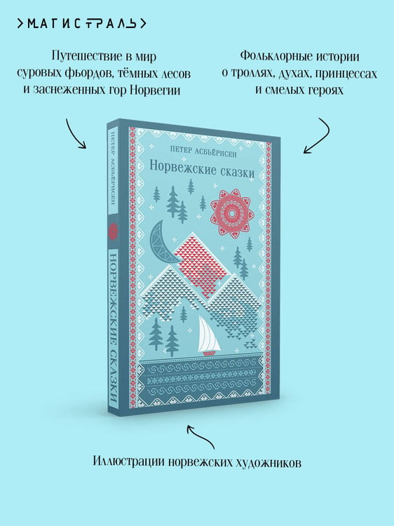 Дополнительное изображение книги «Норвежские сказки»