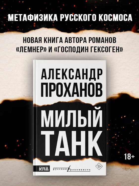 Дополнительное изображение книги «Милый танк»