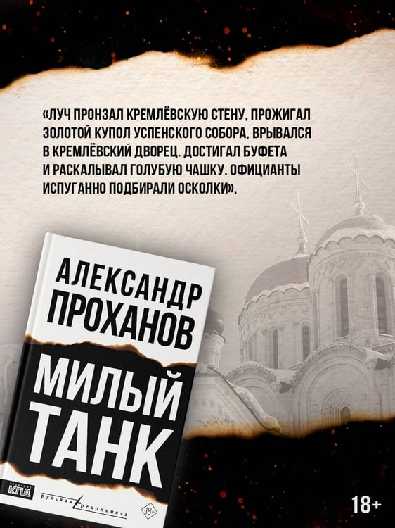 Дополнительное изображение книги «Милый танк»