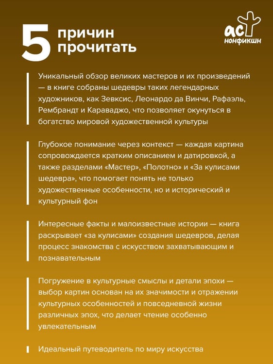 Дополнительное изображение книги «100 великих картин»