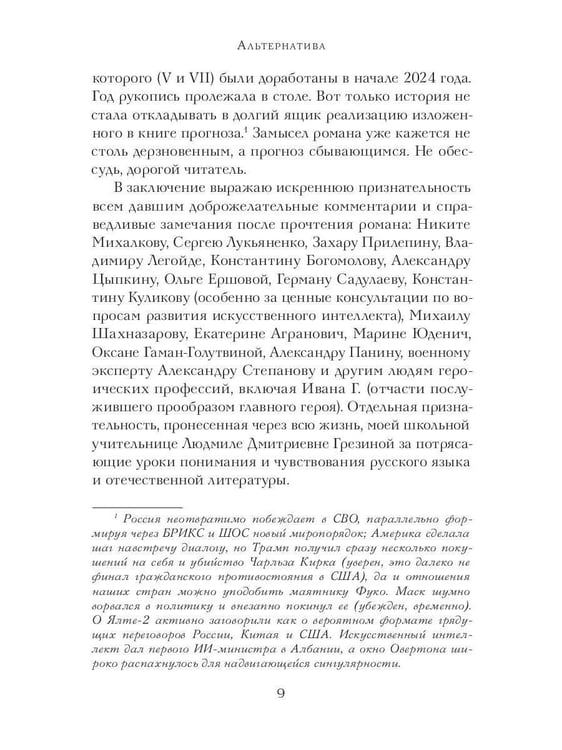 Дополнительное изображение книги «Альтернатива»