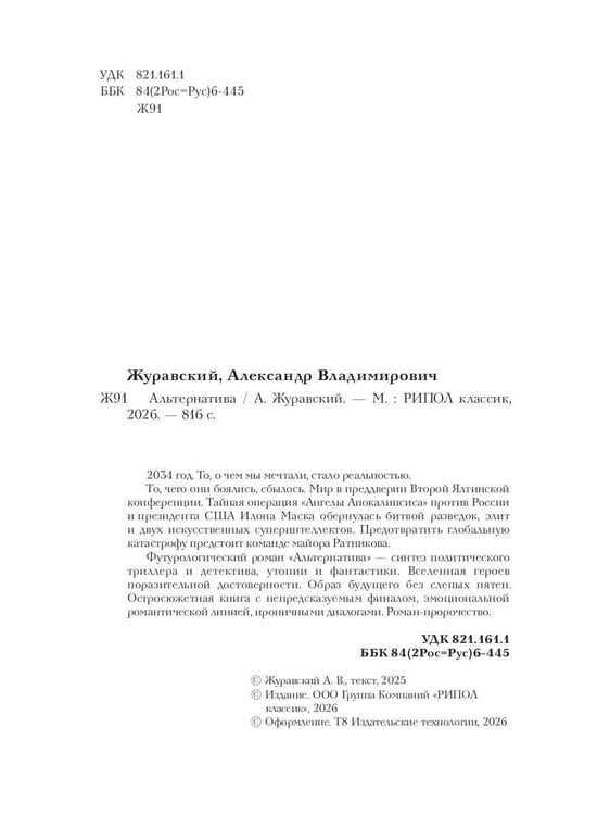 Дополнительное изображение книги «Альтернатива»