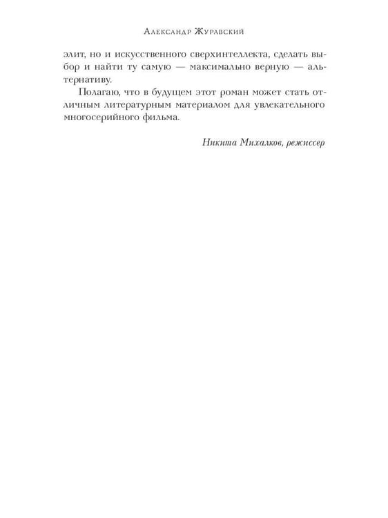 Дополнительное изображение книги «Альтернатива»