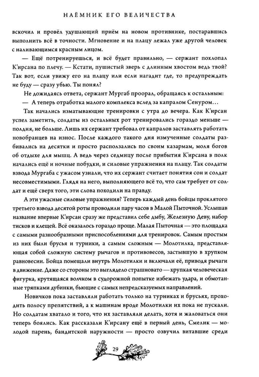 Дополнительное изображение книги «Наемник Его Величества»
