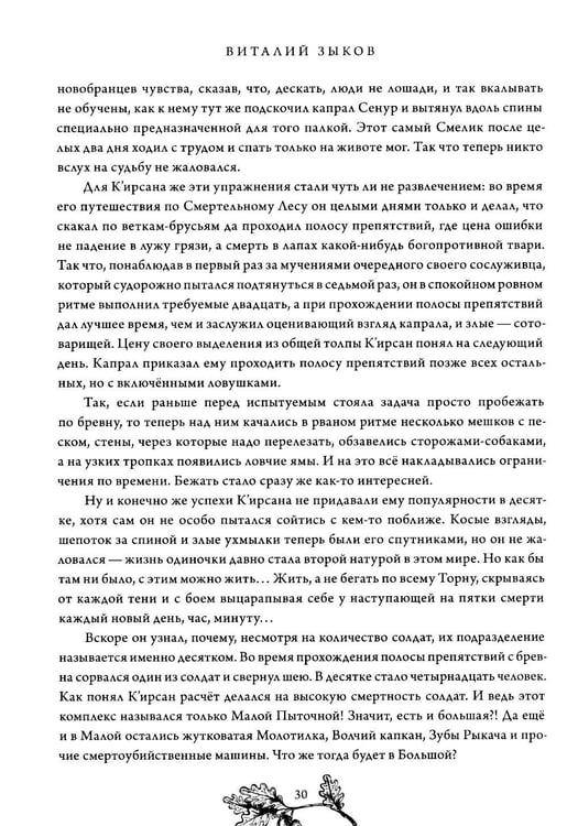 Дополнительное изображение книги «Наемник Его Величества»