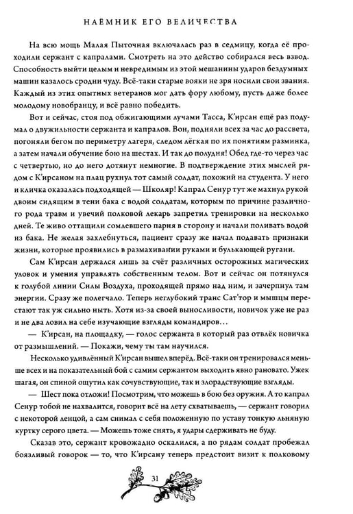 Дополнительное изображение книги «Наемник Его Величества»