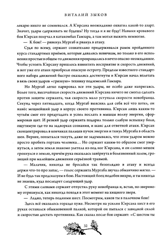 Дополнительное изображение книги «Наемник Его Величества»