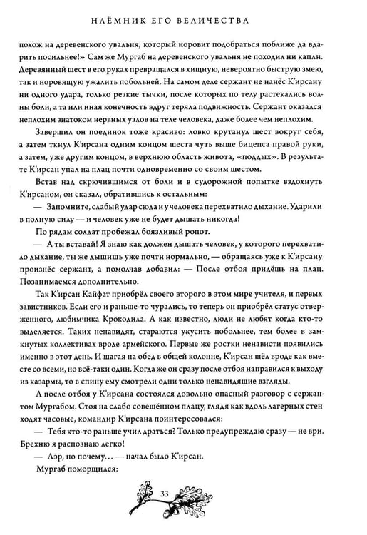 Дополнительное изображение книги «Наемник Его Величества»