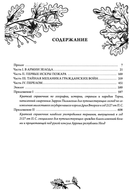 Дополнительное изображение книги «Наемник Его Величества»