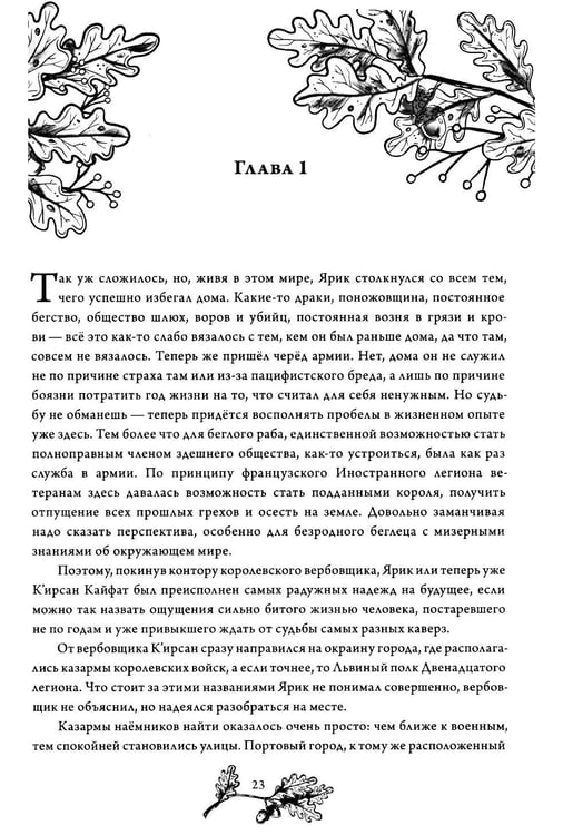 Дополнительное изображение книги «Наемник Его Величества»