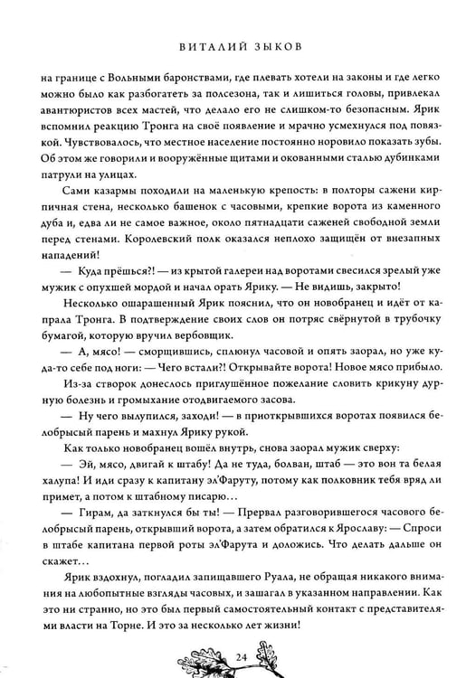 Дополнительное изображение книги «Наемник Его Величества»