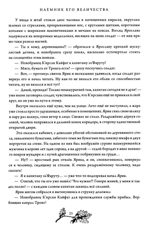 Дополнительное изображение книги «Наемник Его Величества»