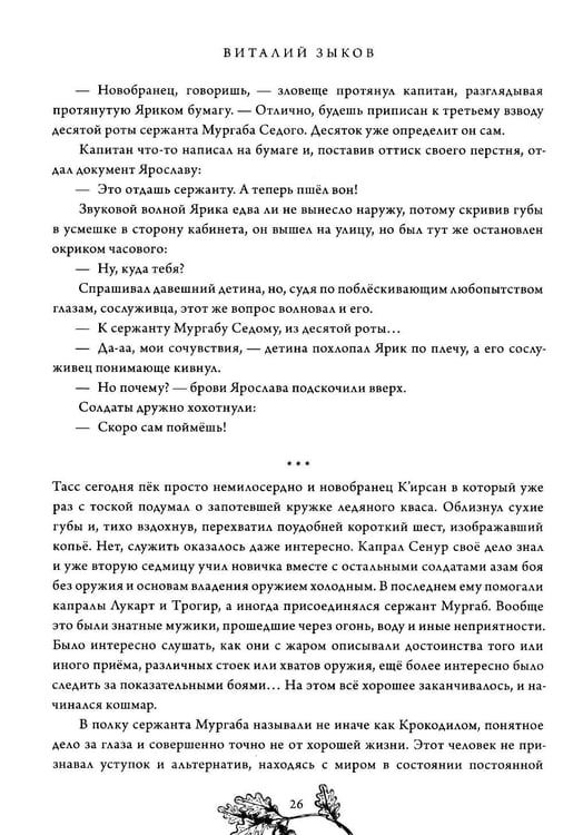 Дополнительное изображение книги «Наемник Его Величества»