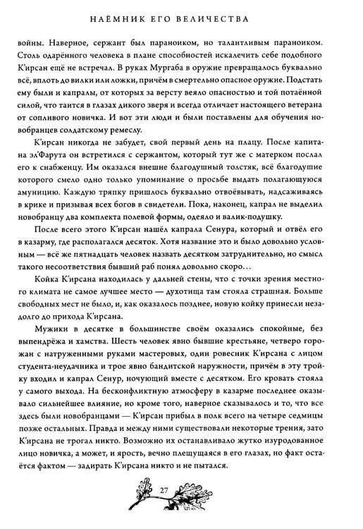 Дополнительное изображение книги «Наемник Его Величества»