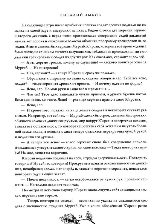 Дополнительное изображение книги «Наемник Его Величества»