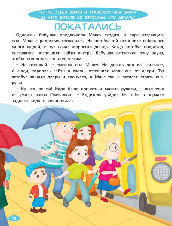 Дополнительное изображение книги «Правила безопасности для детей в сказках»