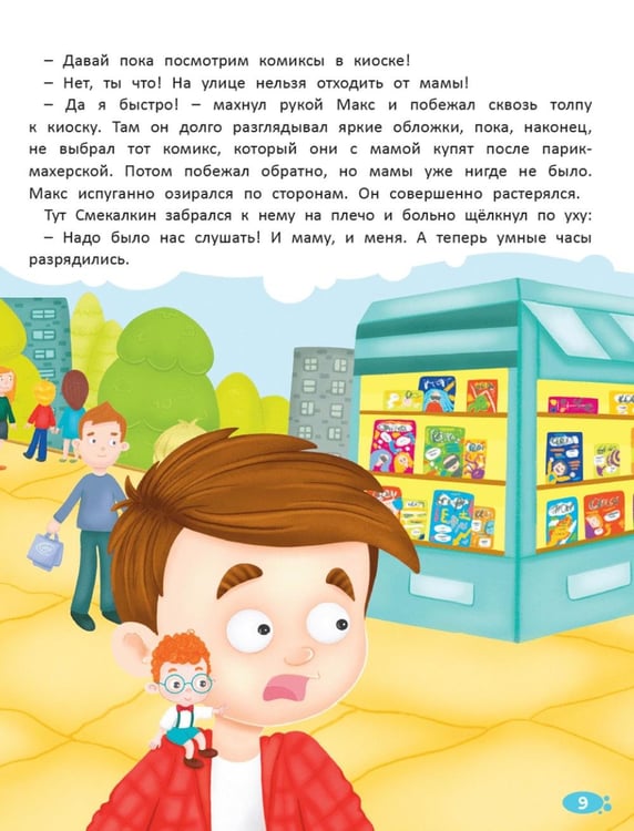 Дополнительное изображение книги «Правила безопасности для детей в сказках»