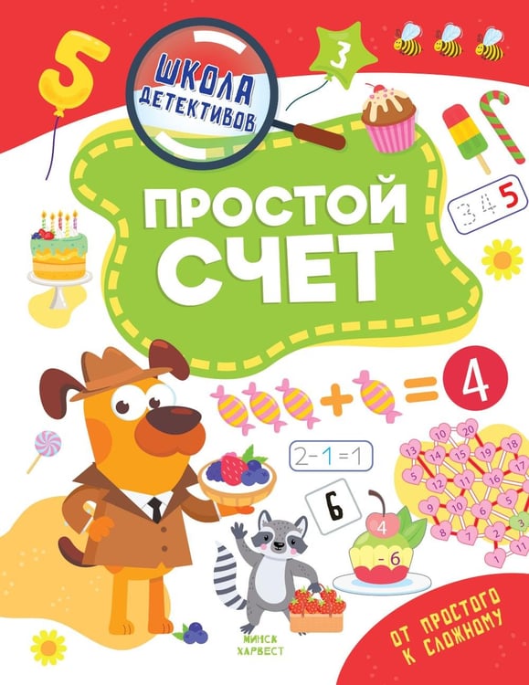 Дополнительное изображение книги «Простой счет»