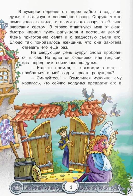 Дополнительное изображение книги «Сказки»