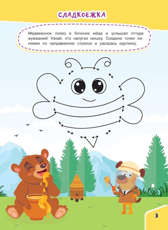 Дополнительное изображение книги «Соедини по точкам»