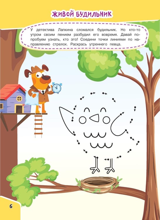 Дополнительное изображение книги «Соедини по точкам»