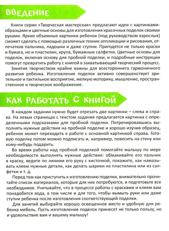 Дополнительное изображение книги «Творческая тетрадь. Лаборатория чудес. 4-6 лет»