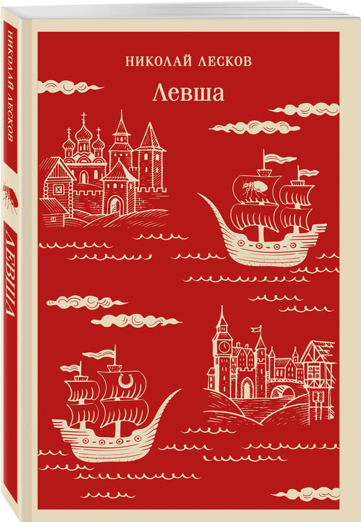Дополнительное изображение книги «Левша»