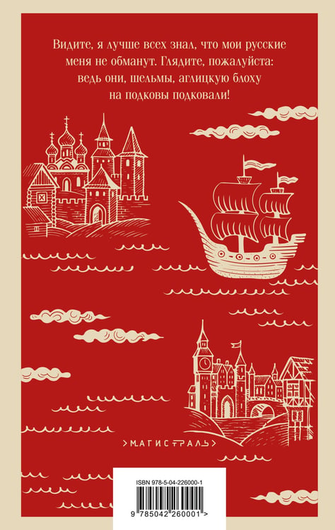 Дополнительное изображение книги «Левша»