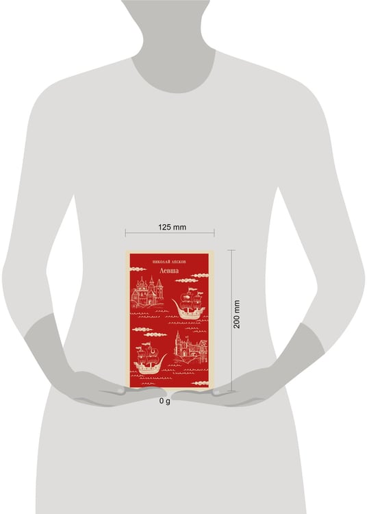 Дополнительное изображение книги «Левша»