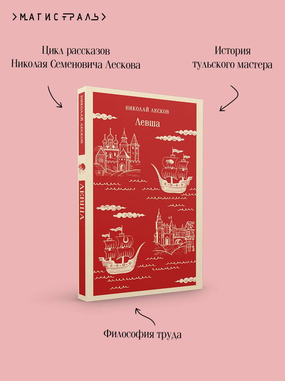 Дополнительное изображение книги «Левша»