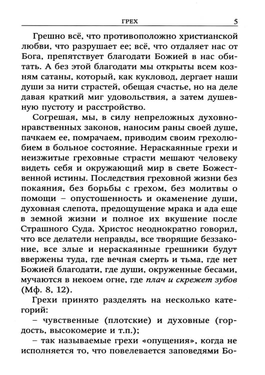 Дополнительное изображение книги «Готовимся к исповеди»