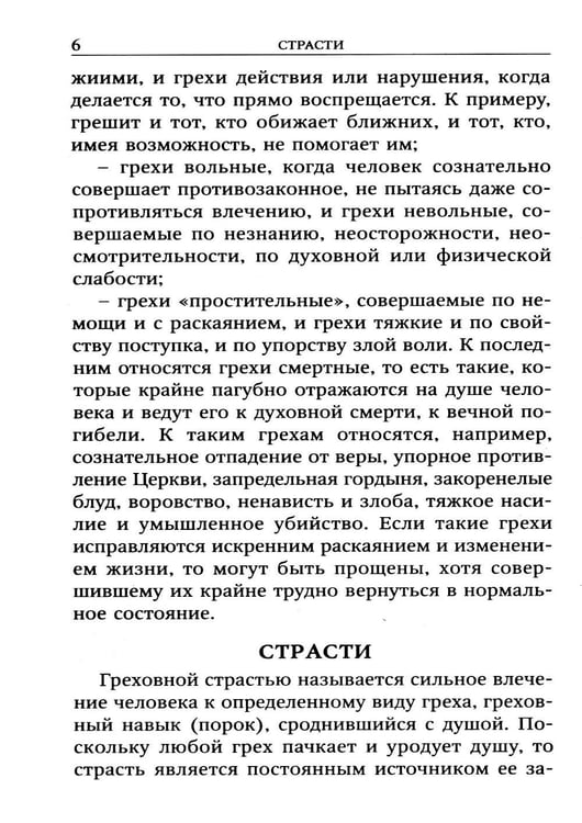 Дополнительное изображение книги «Готовимся к исповеди»