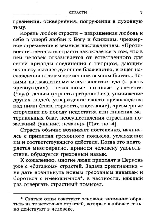 Дополнительное изображение книги «Готовимся к исповеди»