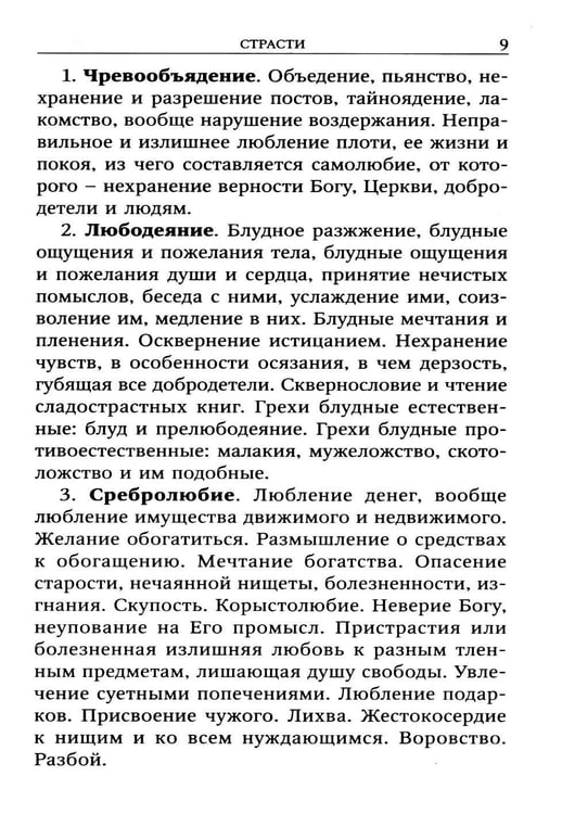 Дополнительное изображение книги «Готовимся к исповеди»