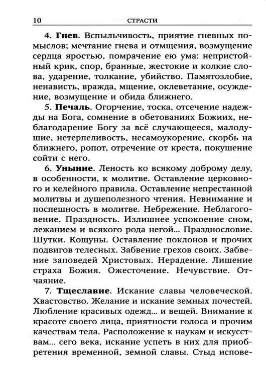 Дополнительное изображение книги «Готовимся к исповеди»