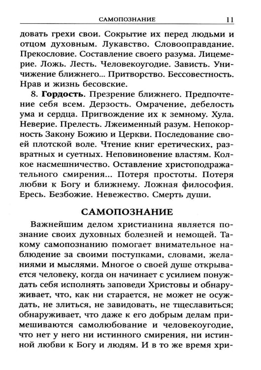 Дополнительное изображение книги «Готовимся к исповеди»