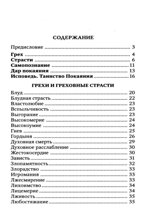 Дополнительное изображение книги «Готовимся к исповеди»