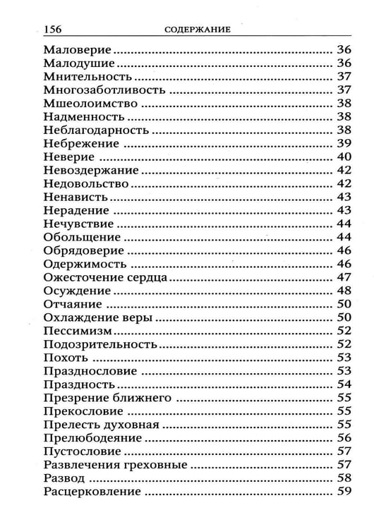 Дополнительное изображение книги «Готовимся к исповеди»