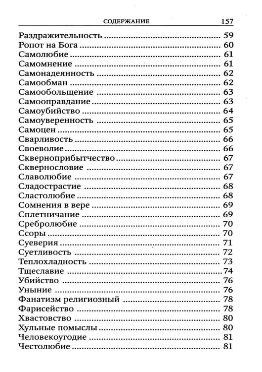 Дополнительное изображение книги «Готовимся к исповеди»