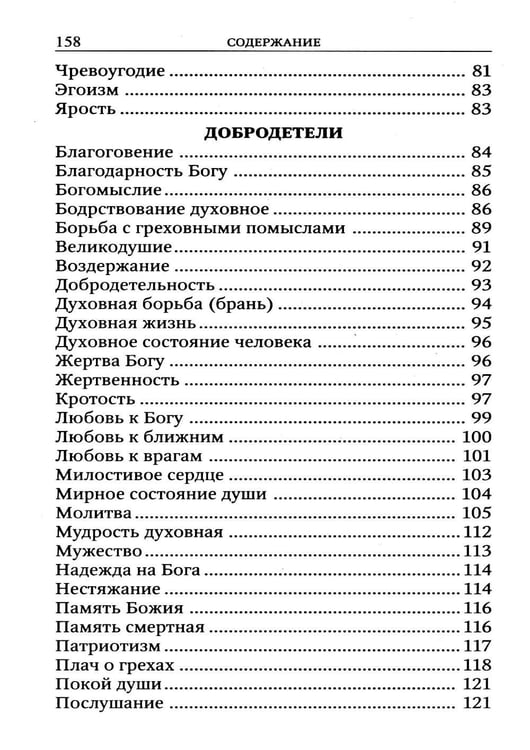 Дополнительное изображение книги «Готовимся к исповеди»