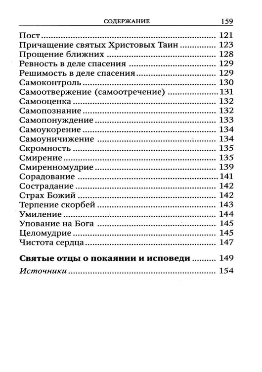 Дополнительное изображение книги «Готовимся к исповеди»