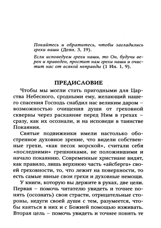 Дополнительное изображение книги «Готовимся к исповеди»
