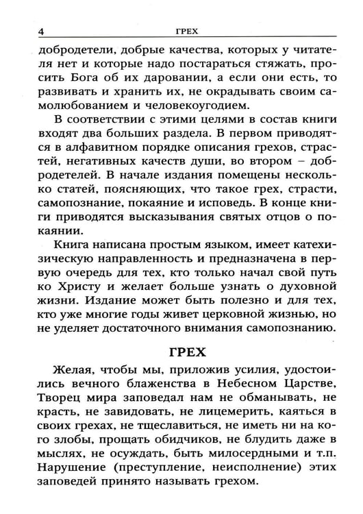 Дополнительное изображение книги «Готовимся к исповеди»
